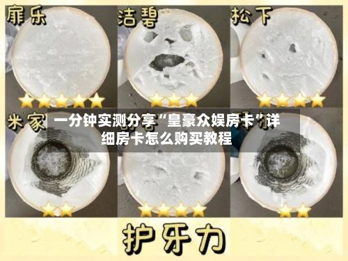 一分钟实测分享“皇豪众娱房卡	”详细房卡怎么购买教程-第3张图片
