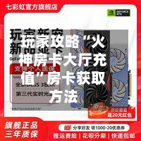 玩家攻略“火神房卡大厅充值”房卡获取方法