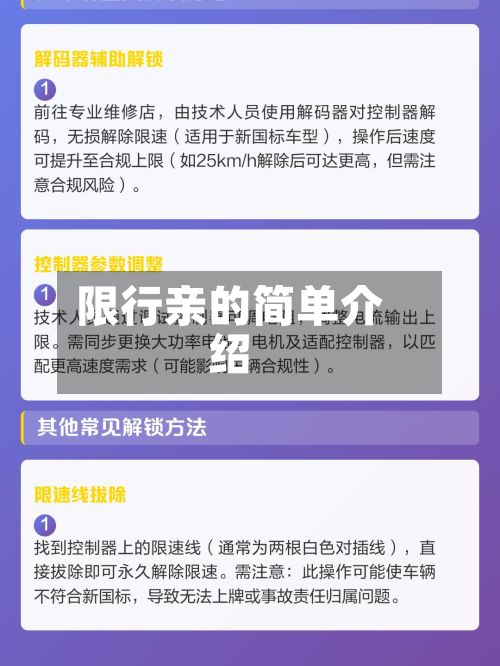 限行亲的简单介绍-第3张图片