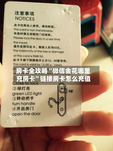 房卡全攻略“微信金花哪里充房卡	”链接房卡怎么充值-第3张图片
