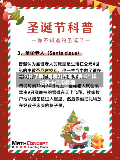 一分钟了解“新道游在哪买房卡”详细房卡使用教程