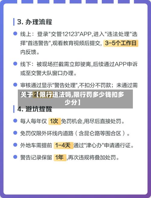 关于【限行违法吗,限行罚多少钱扣多少分】-第3张图片