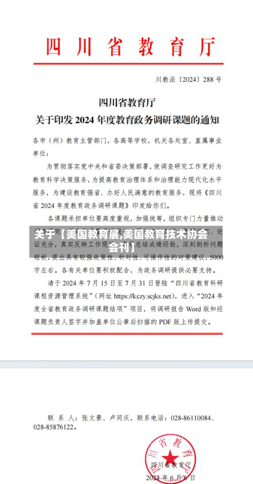 关于【美国教育展,美国教育技术协会会刊】