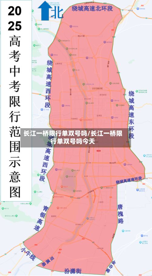 长江一桥限行单双号吗/长江一桥限行单双号吗今天