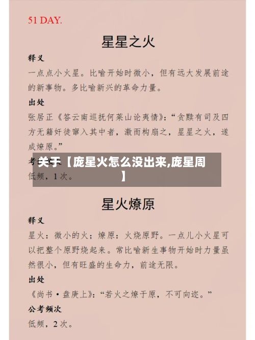关于【庞星火怎么没出来,庞星周】
