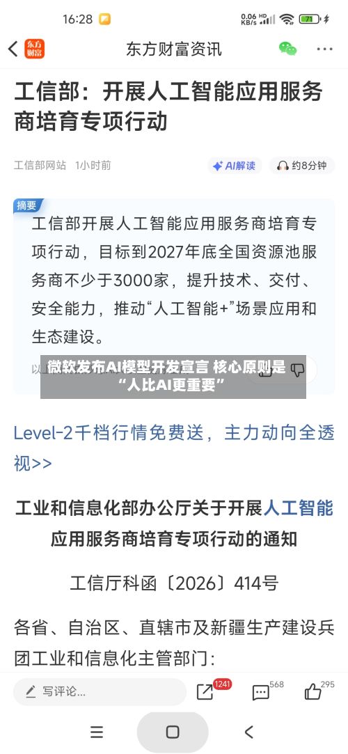 微软发布AI模型开发宣言 核心原则是“人比AI更重要”-第3张图片