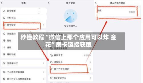秒懂教程“微信上那个应用可以炸 金花”房卡链接获取-第2张图片