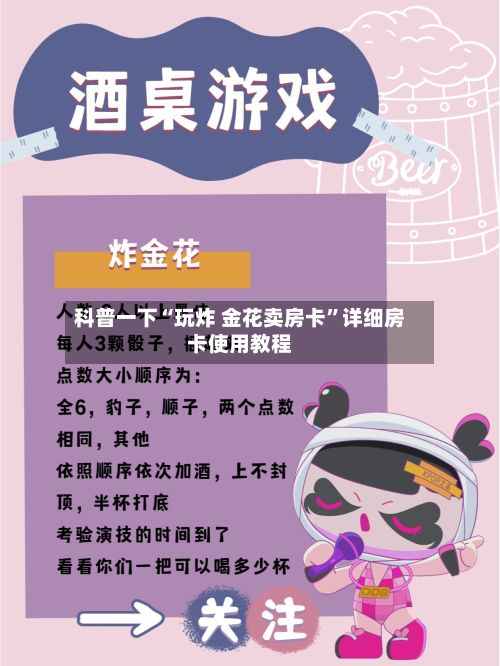 科普一下“玩炸 金花卖房卡”详细房卡使用教程-第3张图片