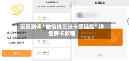 玩家测评“微信拼三张卡房链接”详细房卡教程-第2张图片