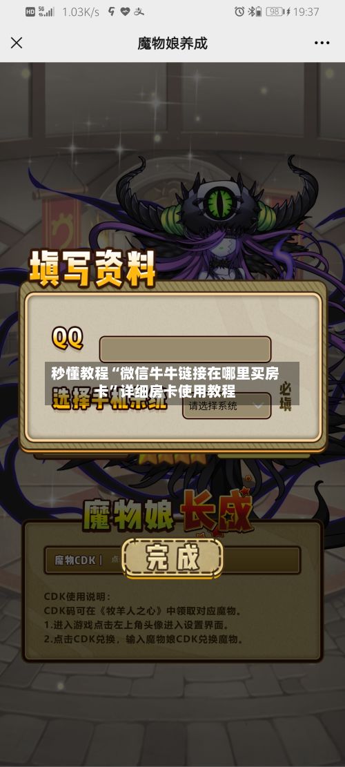 秒懂教程“微信牛牛链接在哪里买房卡”详细房卡使用教程-第3张图片