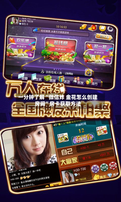 一分钟了解“微信炸 金花怎么创建房间”房卡获取方法-第3张图片