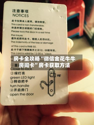 房卡全攻略“微信金花牛牛房间卡”房卡获取方法