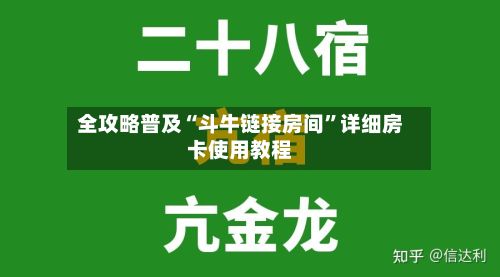 全攻略普及“斗牛链接房间	”详细房卡使用教程-第2张图片