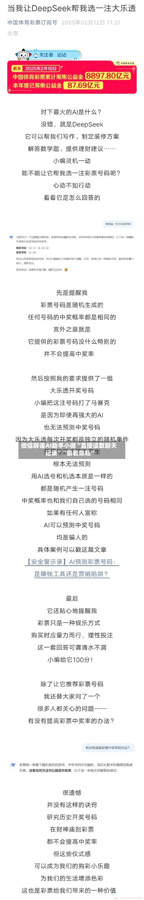 微信辟谣AI助手小微“直接读取聊天记录”“偷看隐私”-第2张图片