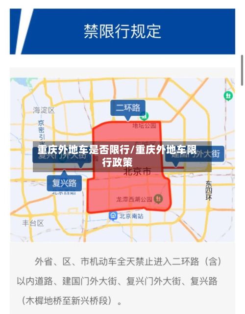 重庆外地车是否限行/重庆外地车限行政策