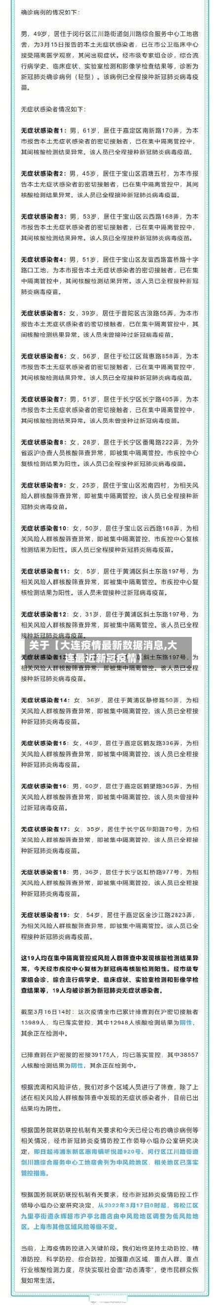 关于【大连疫情最新数据消息,大连最近新冠疫情】-第2张图片