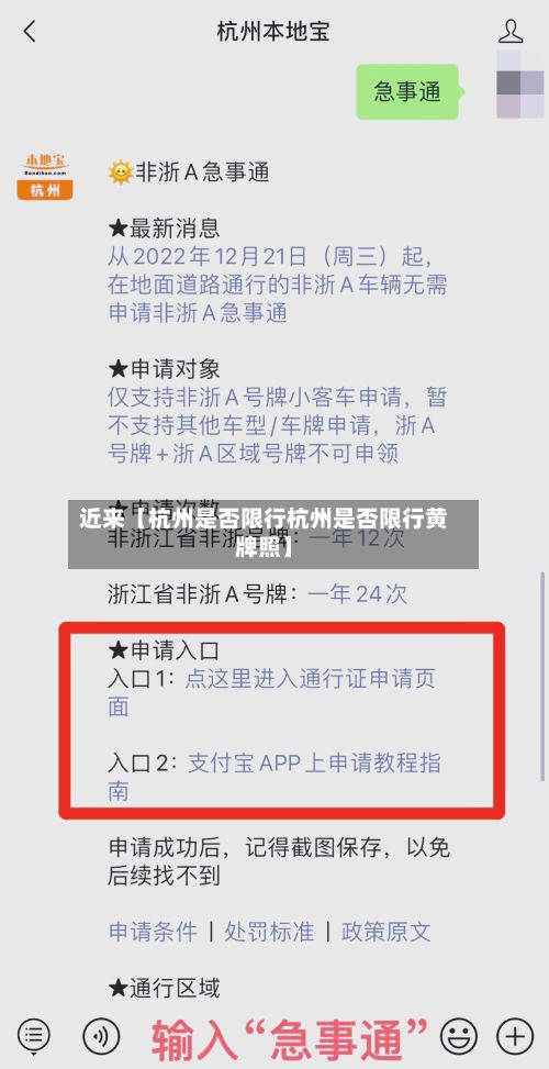 近来【杭州是否限行杭州是否限行黄牌照】-第3张图片