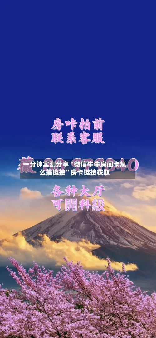 一分钟实测分享“微信牛牛房间卡怎么搞链接	”房卡链接获取-第2张图片