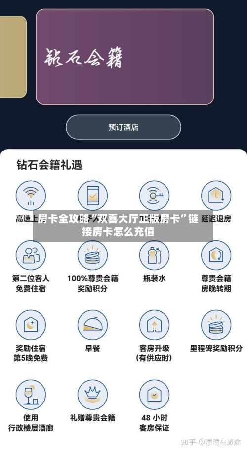 房卡全攻略“双喜大厅正版房卡”链接房卡怎么充值