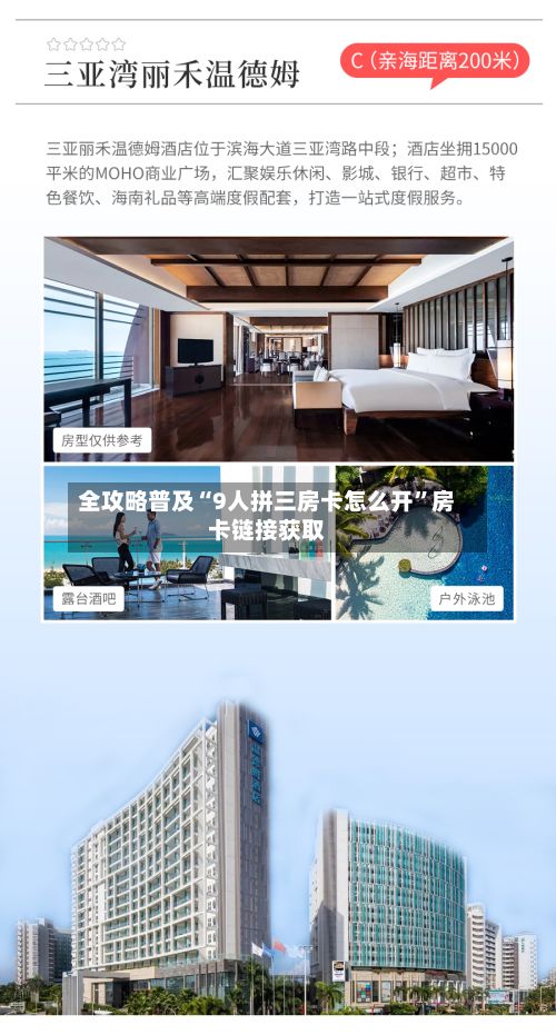 全攻略普及“9人拼三房卡怎么开”房卡链接获取