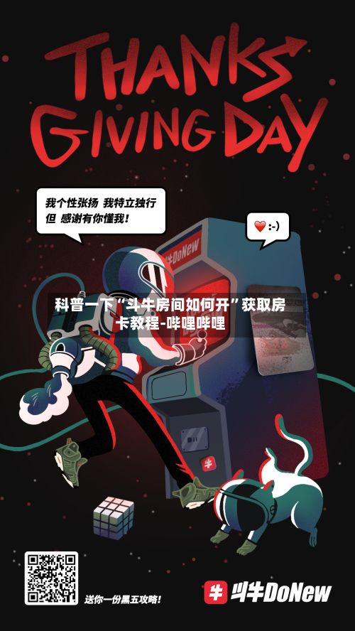 科普一下“斗牛房间如何开”获取房卡教程-哔哩哔哩-第3张图片