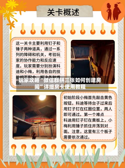 玩家攻略“微信群拼三张如何创建房间”详细房卡使用教程-第2张图片