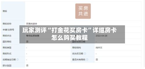 玩家测评“打金花买房卡”详细房卡怎么购买教程