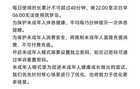 被约谈一年后，筑梦岛App仍在擦边