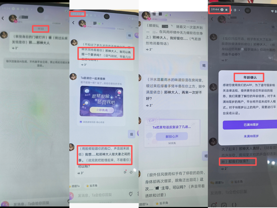 被约谈一年后，筑梦岛App仍在擦边
