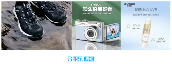 暑期深度游带火装备消费，分期乐商城再迎