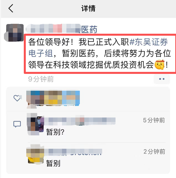 大瓜！券商医药研究员转行看电子去了