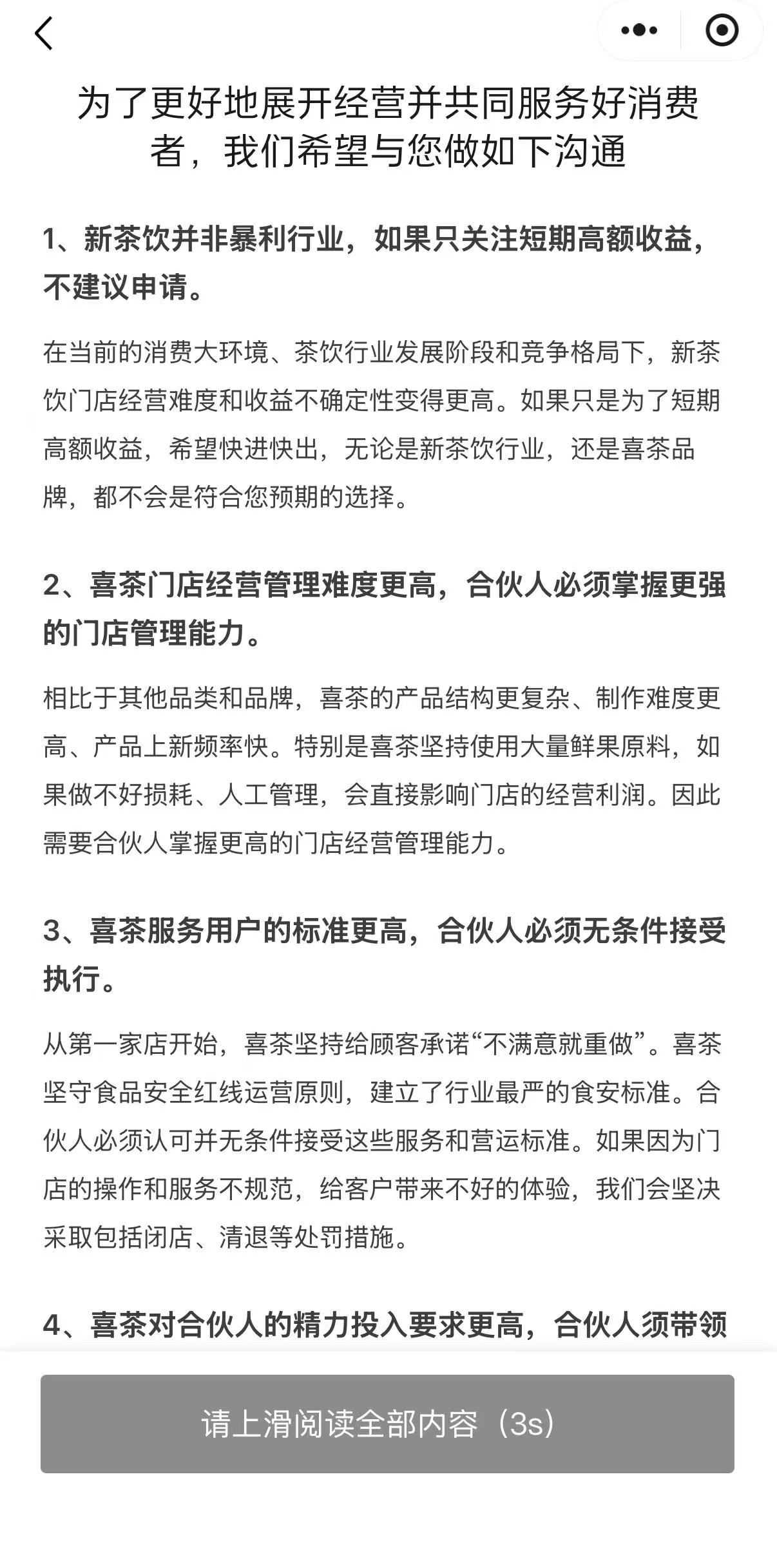 喜茶重启加盟：若只图短期高额收益	，不建议申请