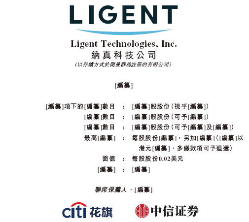 纳真科技，计划下周启动香港IPO招股	，海信系迎来第六家上市公司