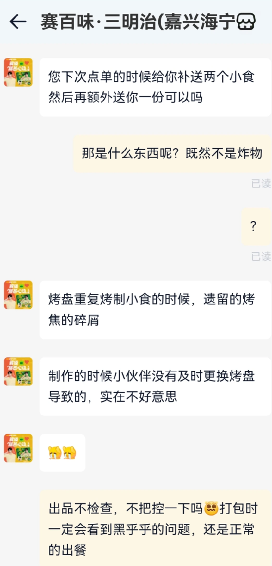 赛百味小食被曝有大量黑色油渣，门店称烤盘没及时更换
